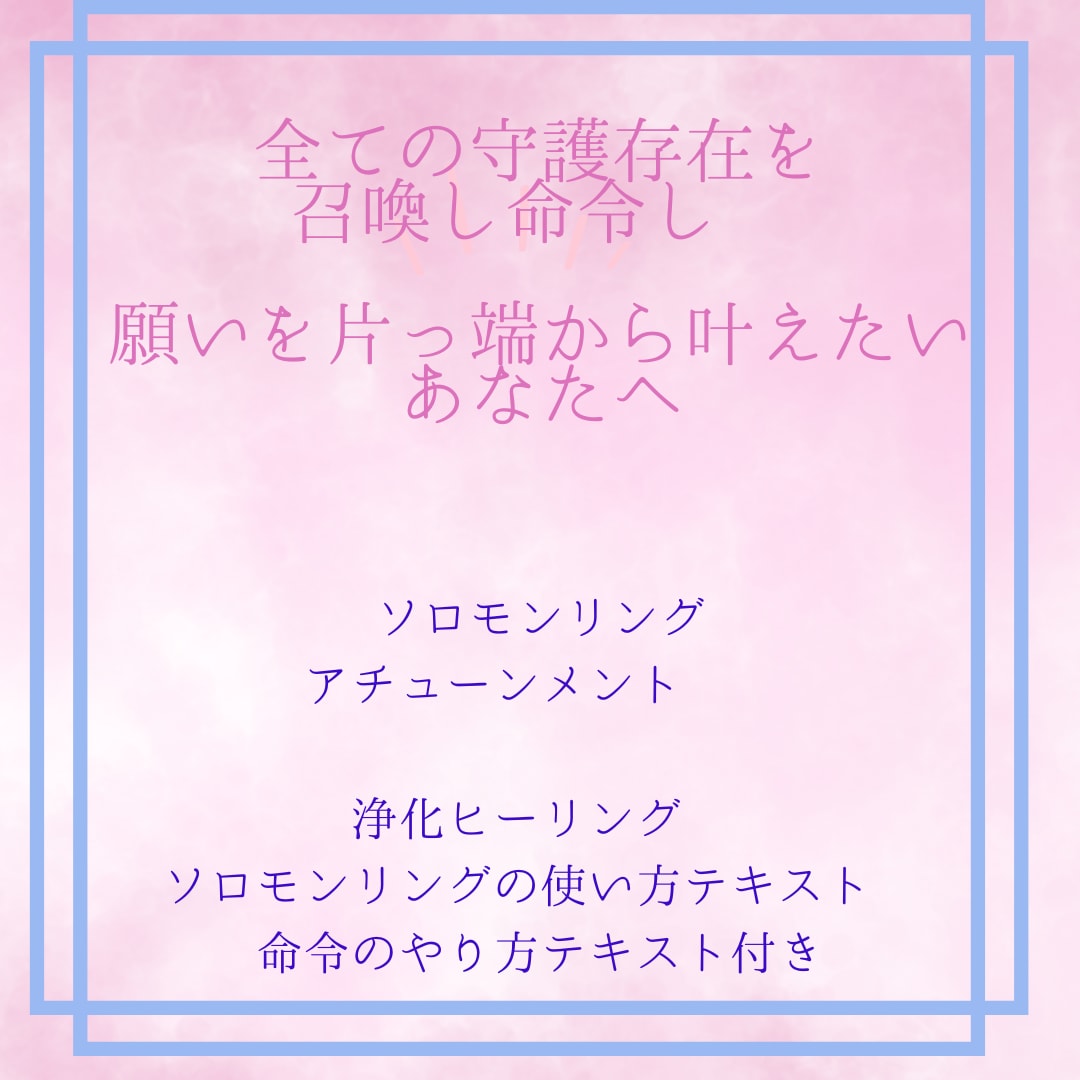 神や女神に願いを伝達！！ソロモンリング伝授します 神や女神を召喚するなんて、そんな事出来る？これなら出来る！ イメージ1