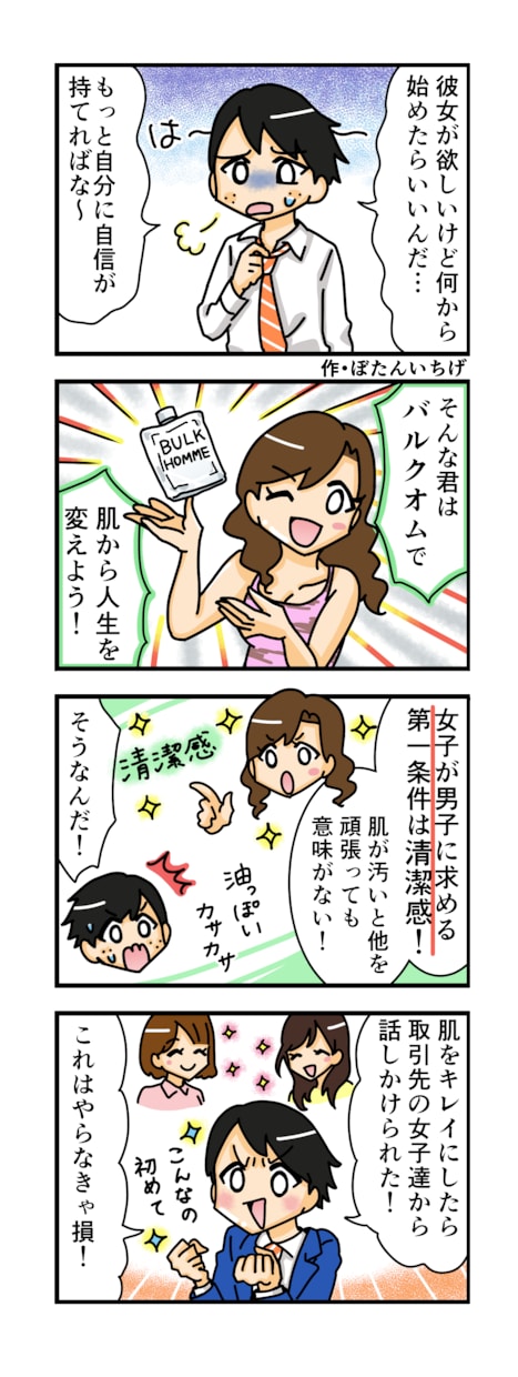 4コママンガを描きます サービス説明やLPを4コママンガで伝えます！ イメージ6