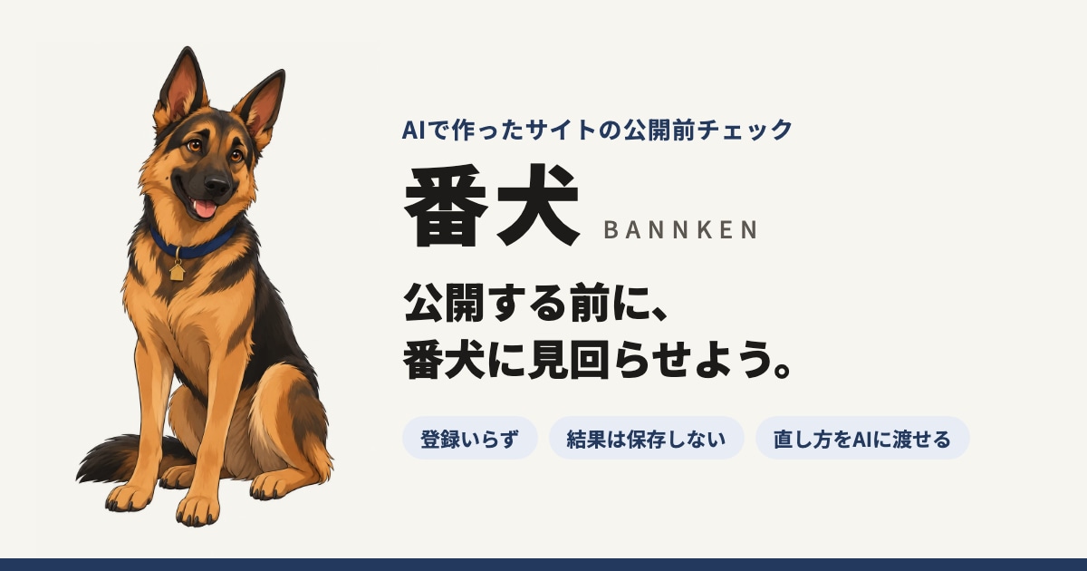 AIで作ったサイトの危ない所と直し方を渡します パスワードは預かりません。自分で直せる形で渡します イメージ1