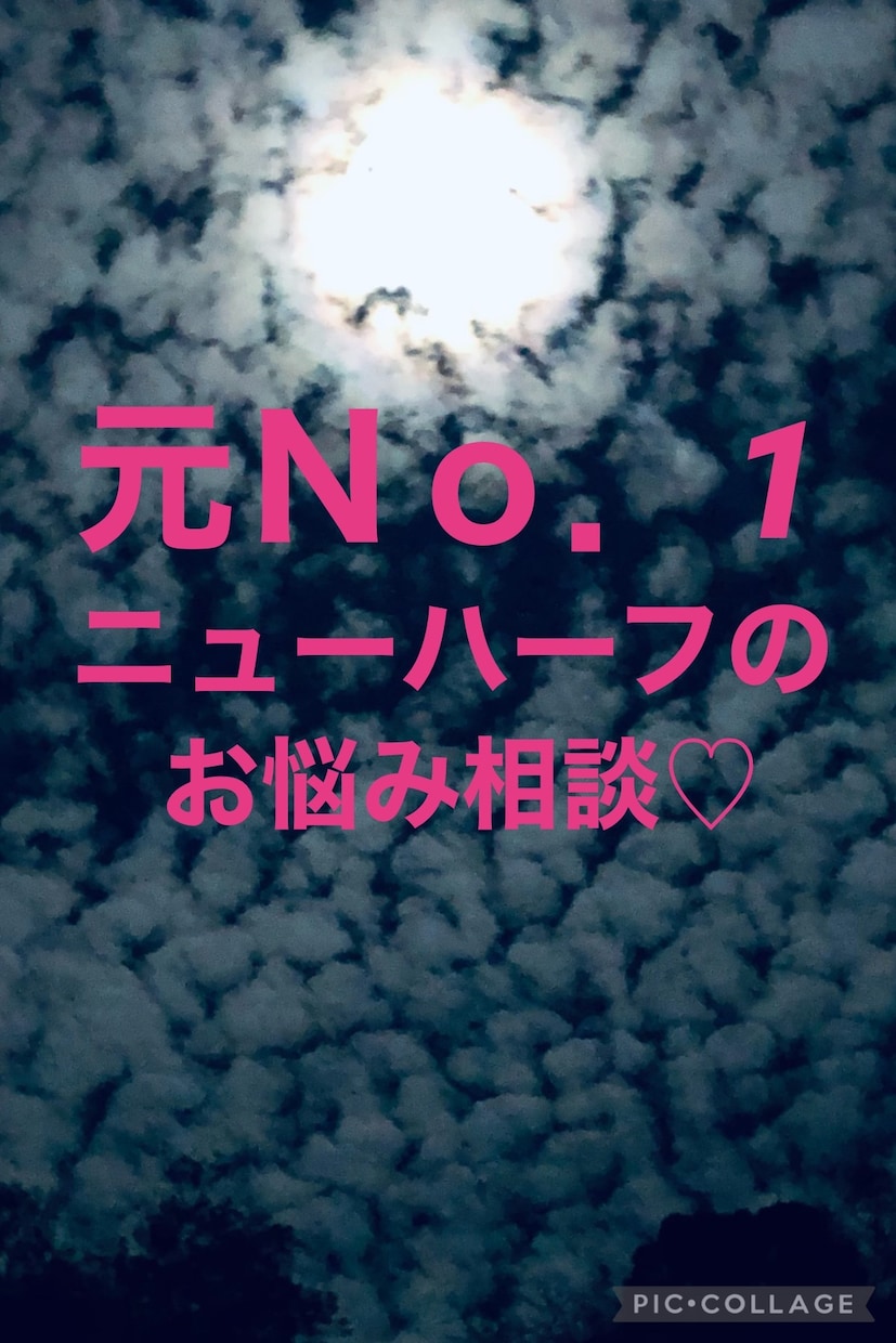 Ｎｏ．1が✨相談・愚痴・恋愛のお話し✨お聞きします Ｎｏ．1ニューハーフのお悩み相談！1分～でも大歓迎♡即相談可 イメージ2