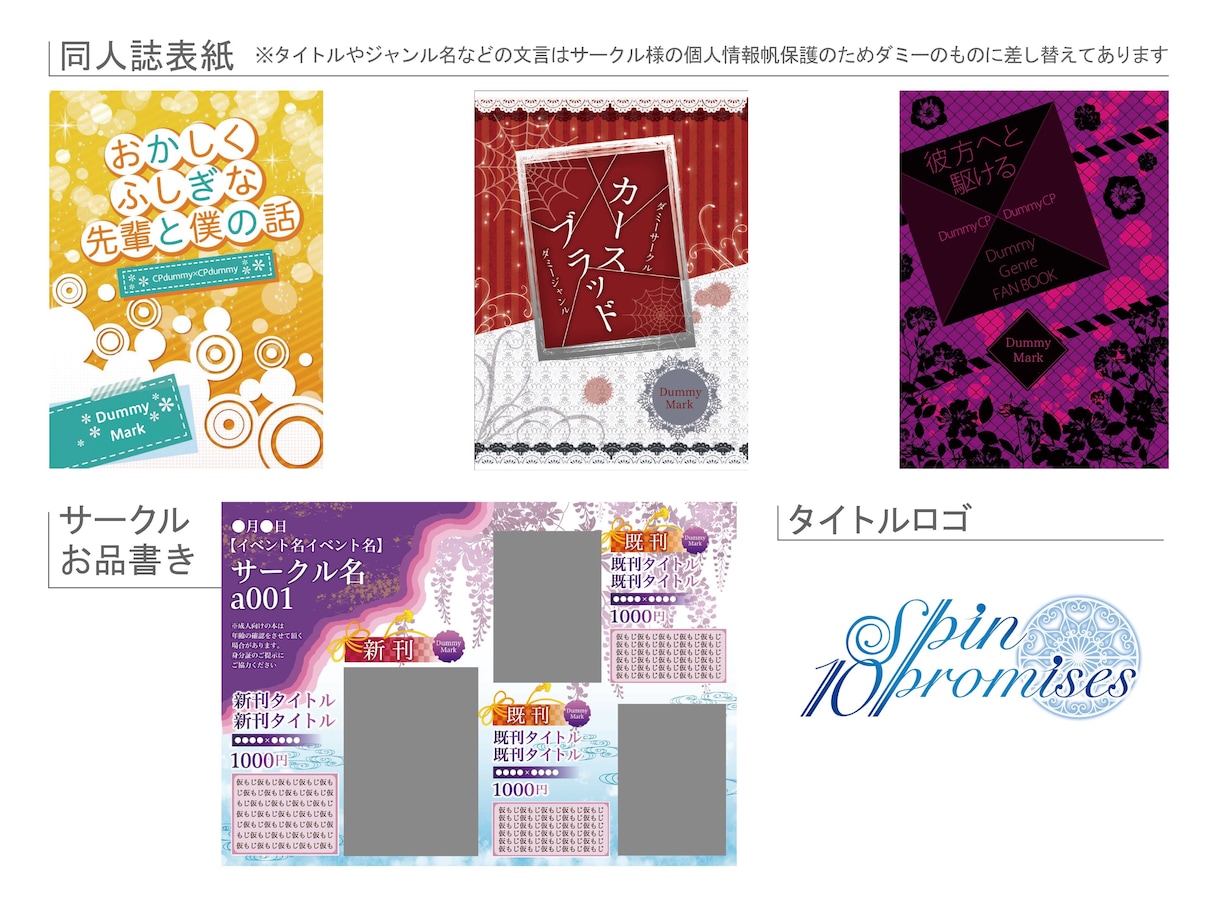 同人誌・ZINEの表紙＆ロゴ作成致します 修正回数無制限・特殊印刷対応無料にて承ります イメージ6