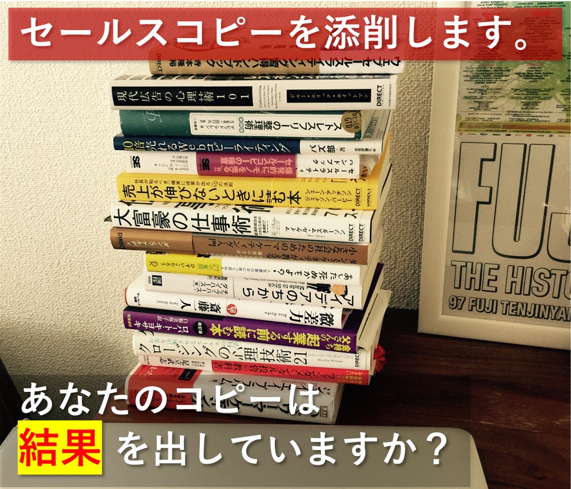 事業者の方へ。あなたのセールスコピーを添削させていただきます。 イメージ1