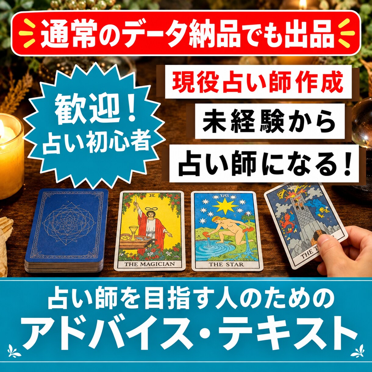 独学で占いを勉強する学習方法のPDF、販売します 勉強の始め方から学び方までをまとめた、初心者向けのPDFです イメージ1