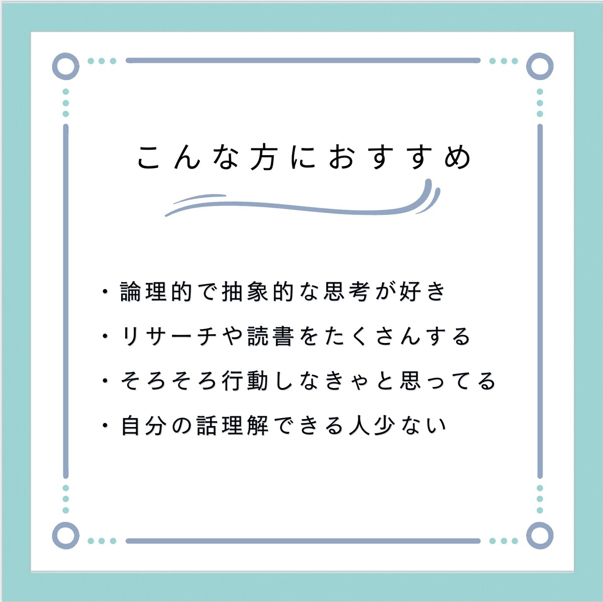 論理的分析で、数値を明確にした目標選定します ブレストばっかりで、行動しない方にピッタリ イメージ2