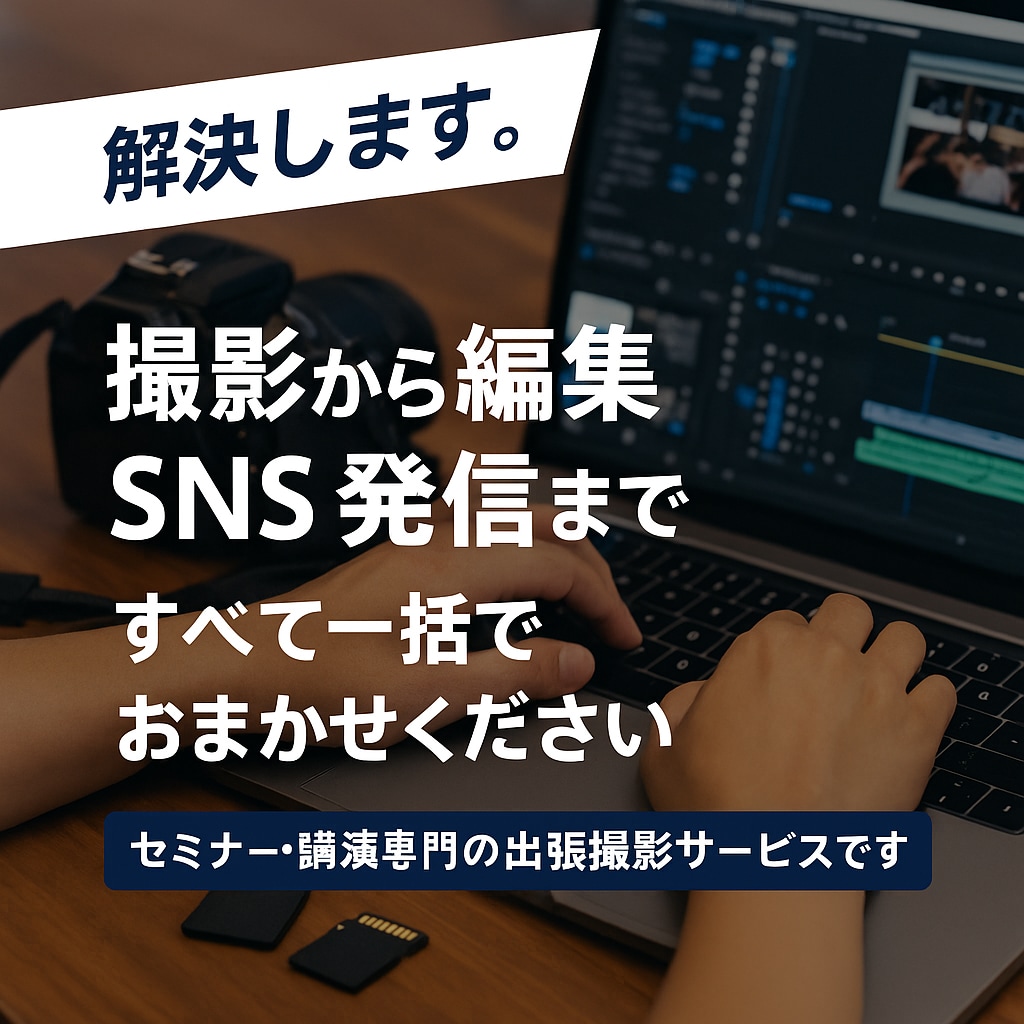 動画撮影！セミナー・講演を撮影〜編集まで対応します 会社紹介・ドキュメンタリ・社内マニュアル動画・YouTube イメージ5