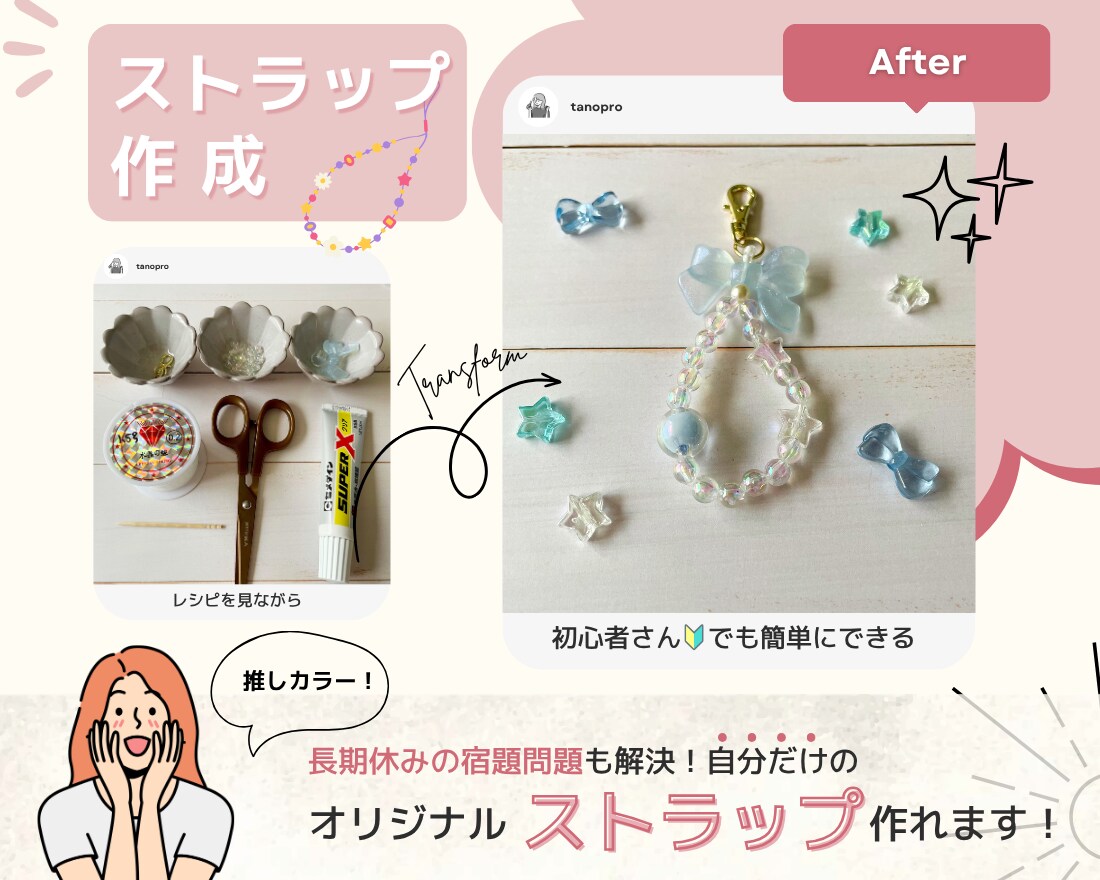 自分だけのオリジナルストラップ作れます 【動画教材】長期休みの工作に♪自分だけのストラップ作成！ イメージ4