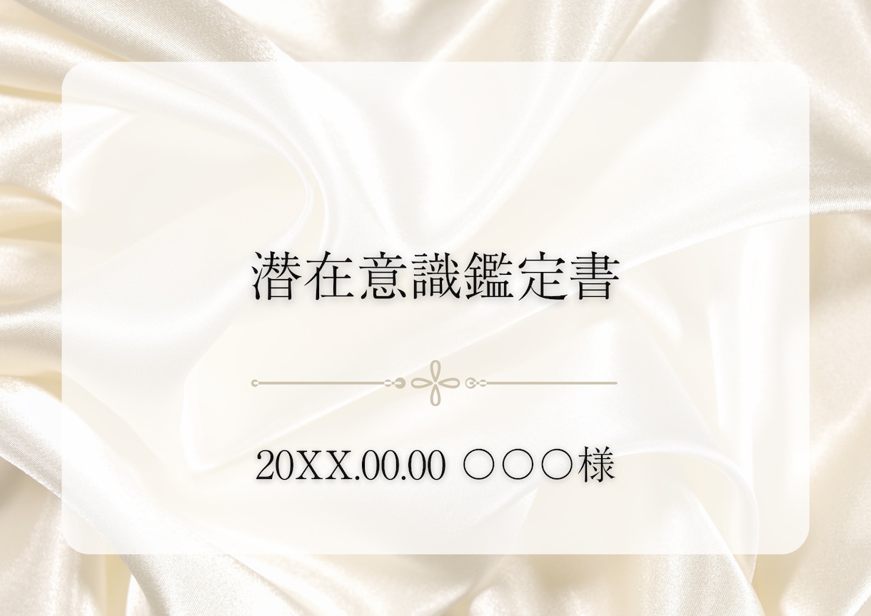 あなたの魂、本質、使命、今の課題を鑑ます 粋オリジナル鑑定書全15～20ページをお渡しいたします。 イメージ1