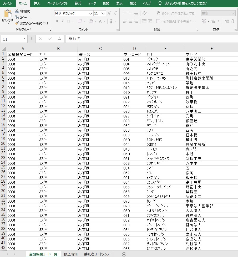 全銀行振込のフォーマットデータ作成します 全銀行のマスタデータもついてます！ボタン１つで簡単作成！ イメージ3