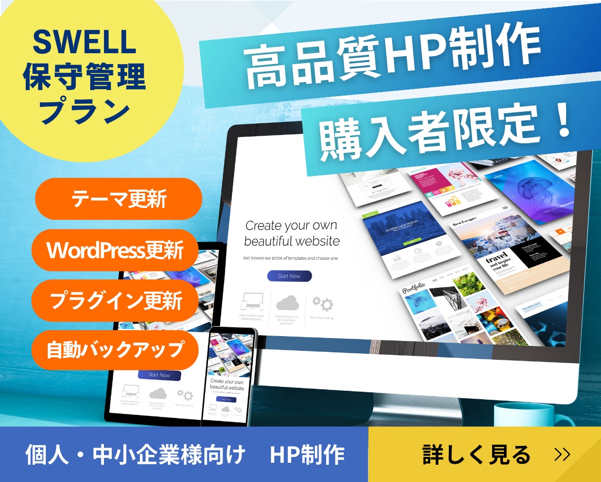WordPress/SWELL月額保守いたします 更新・セキュリティ・バックアップ対応 イメージ1