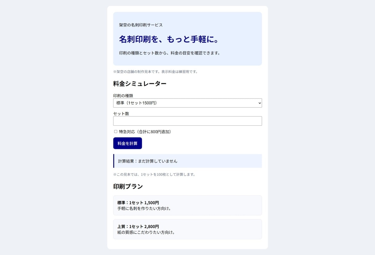 簡単な料金シミュレーターを制作します 「簡単な料金シミュレーターを制作します」 イメージ1
