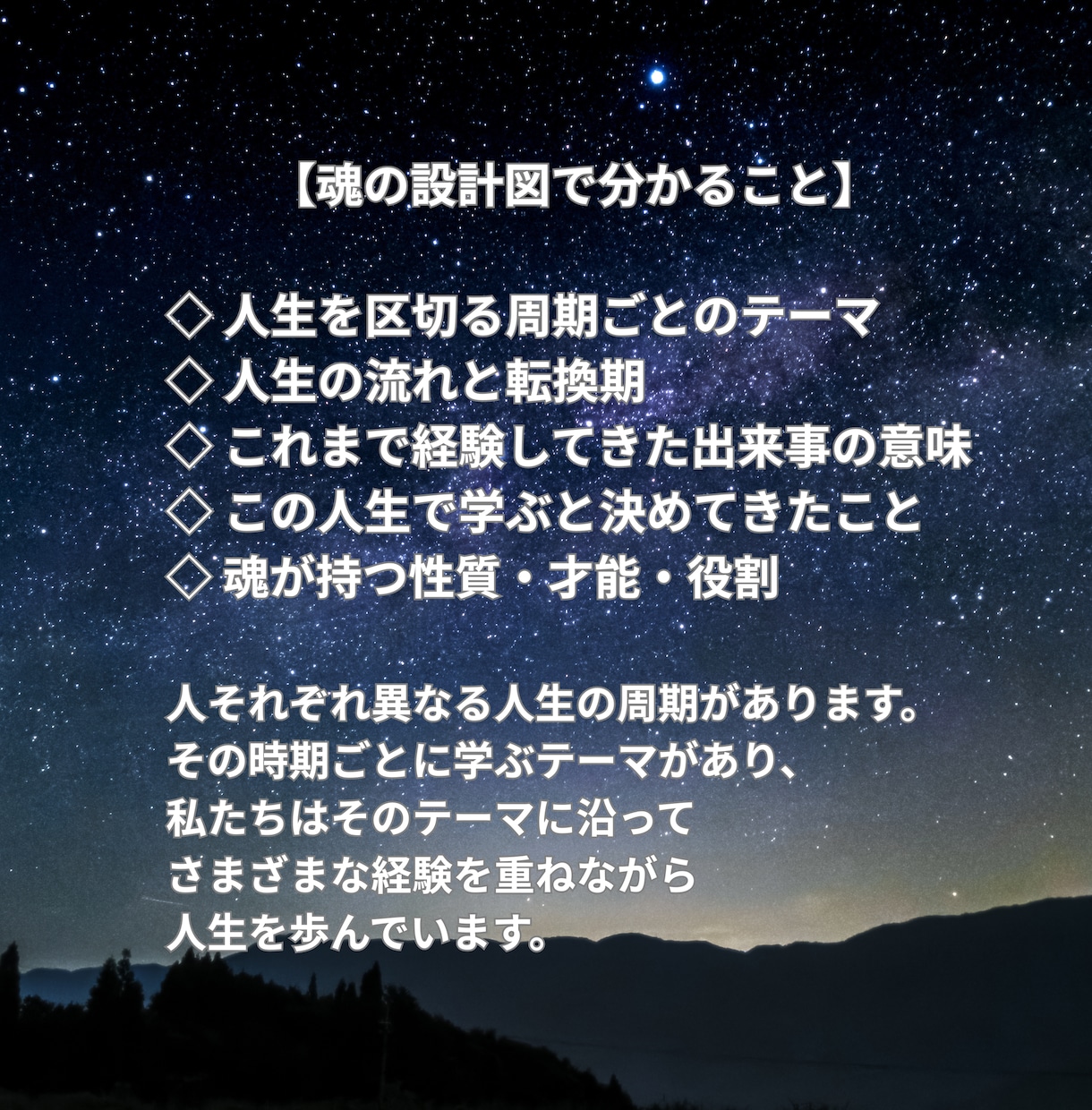 人生の目的を見直す！魂の設計図を読み解きます あなたの人生の意味、価値とは！？魂が決めてきた使命を思い出す イメージ2