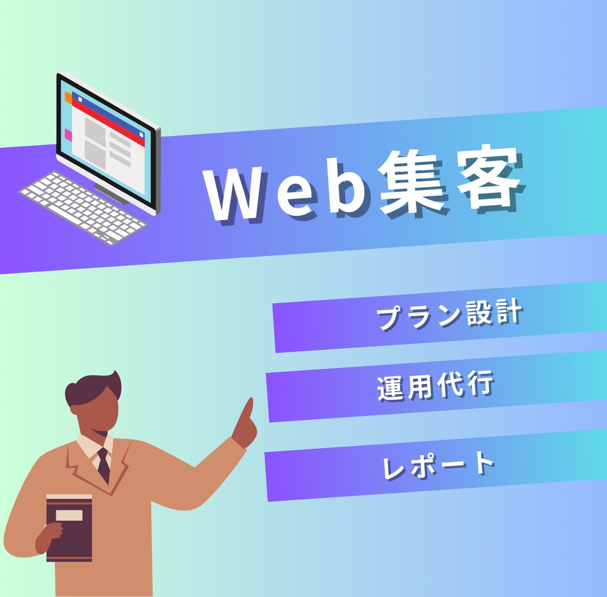 SNS広告運用をプラン設計からまるっと承ります 大手広告代理店出身者とチーム体制で安心サポート イメージ1