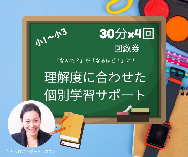 つまずきを自信に変える！個別学習をサポートします 理解度にあわせて進めるから 「なんで？」が「なるほど！」に！ イメージ1