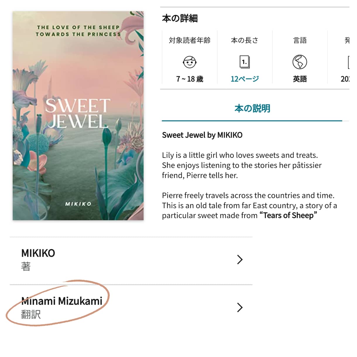 帰国子女×絵本作家が絵本1冊翻訳します 自作絵本の英語版作成・気になる英語絵本を日本語へ、等対応可 イメージ3