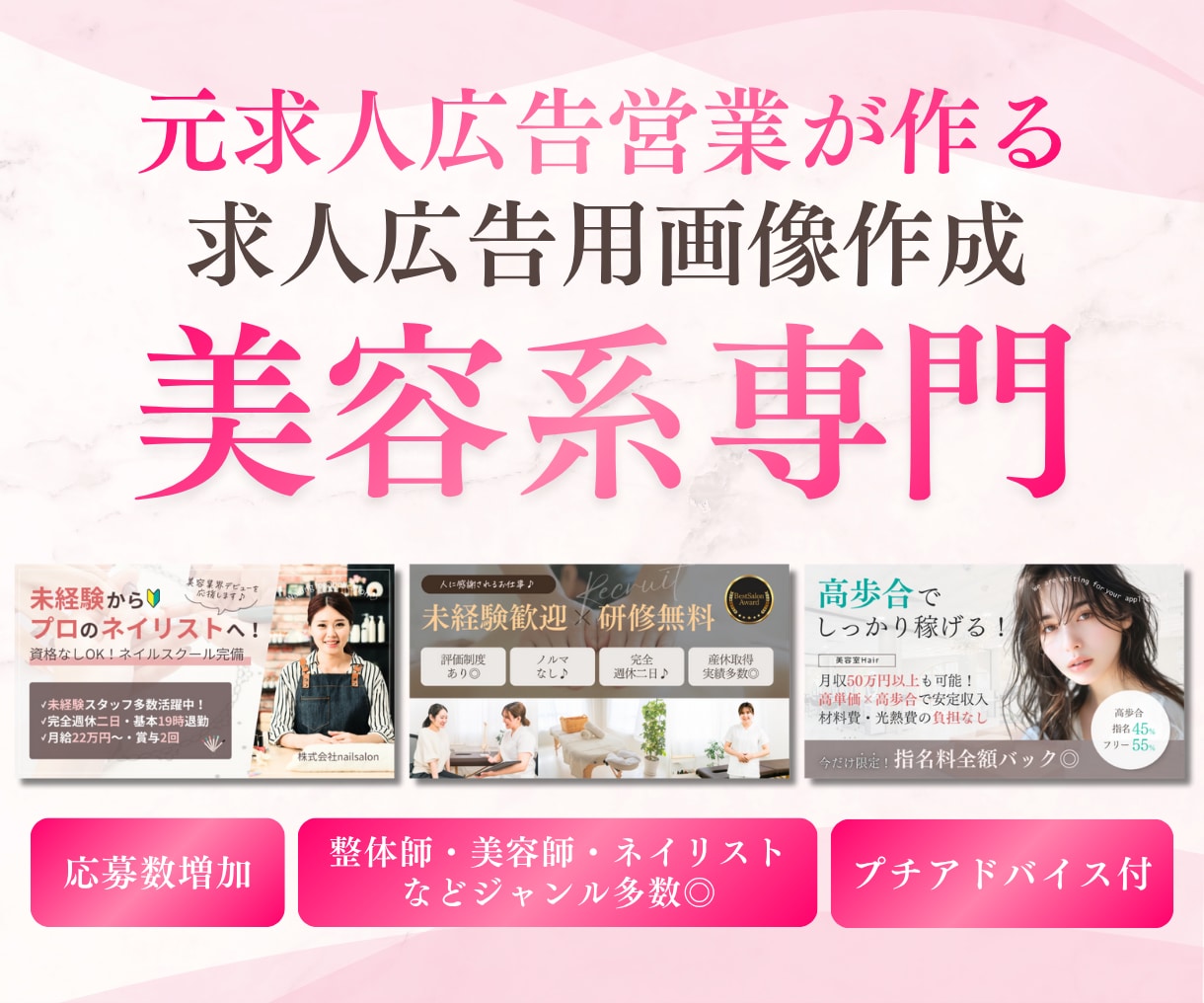 サロンオーナー様必見！求人サイト用画像を作成します 元美容求人広告営業が作る！求職者にクリックしてもらえる画像◎ イメージ1