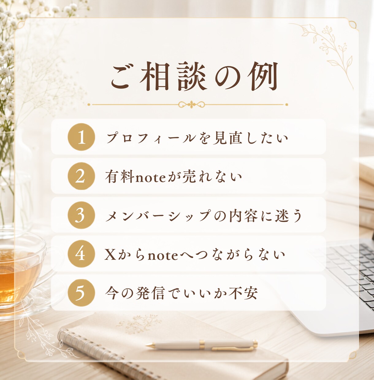 noteを診断し収益化・note運用を助言します 8000フォロワー超えのnoterが個別分析します イメージ5