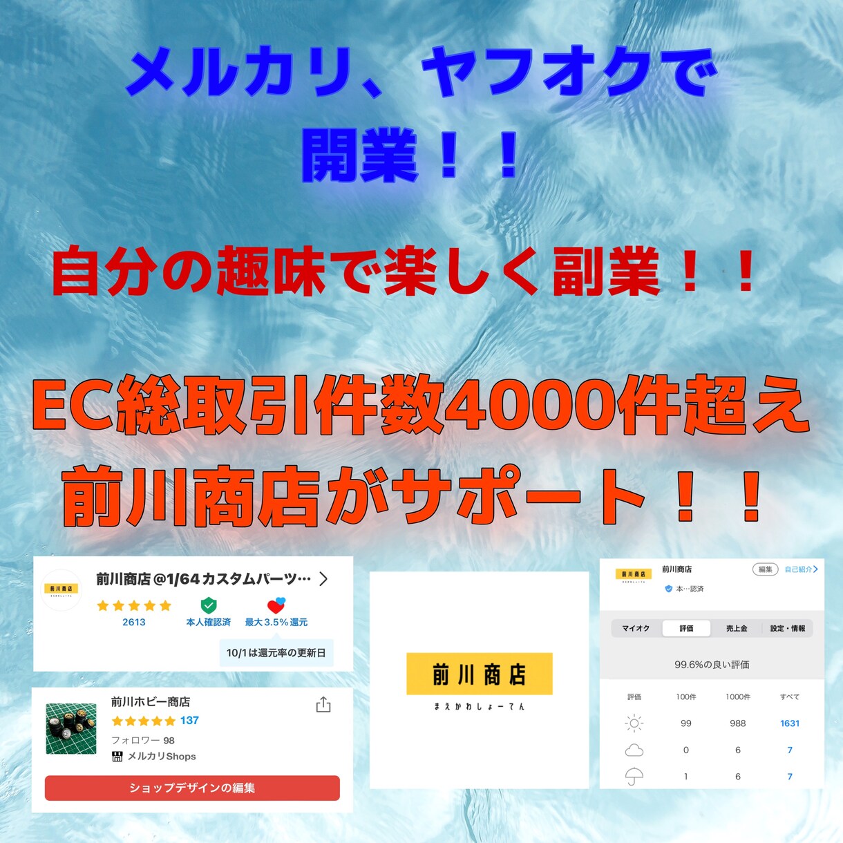 メルカリ、ヤフオクでの副業開業を成功へ導きます 熟練EC知識でメルカリ、ヤフオクで副業を始めましょう！ イメージ1
