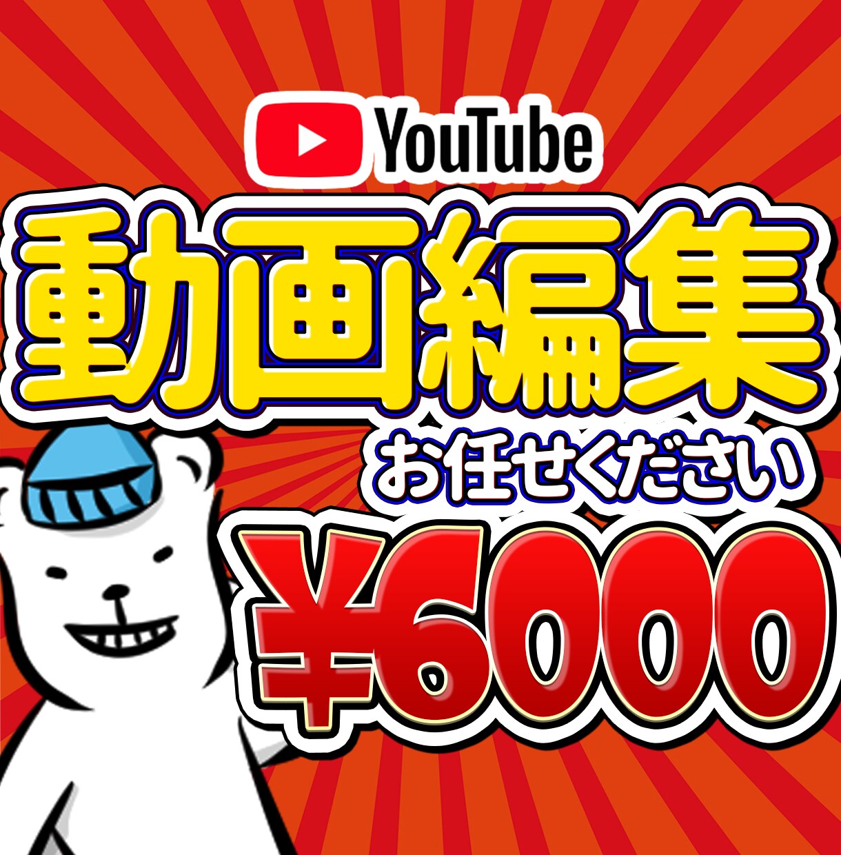 YouTube向けの動画編集いたします ビジネスジャンルでも親しみやすく！分かりやすく！ イメージ1