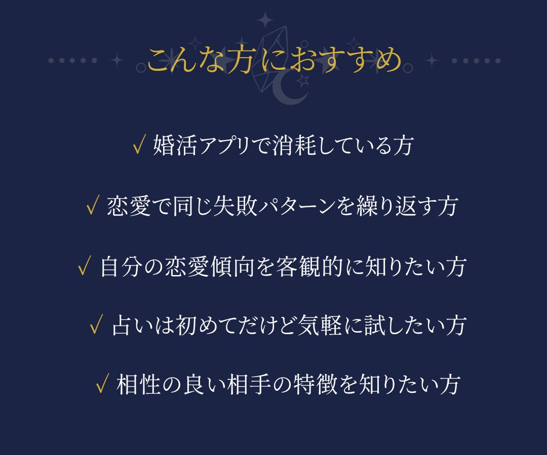 婚活の"恋愛グセ"を数秘×心理学で解読します 48パターンの独自鑑定｜アプリで疲れた方へ贈る処方箋 イメージ7