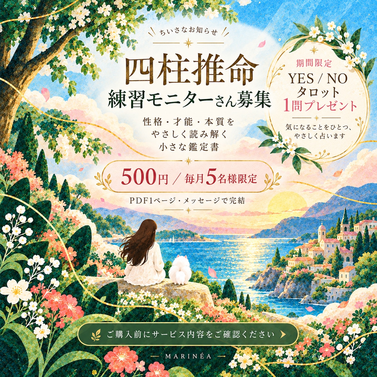 四柱推命で性格・才能・本質をやさしく読み解きます 【毎月5名様限定】PDF1ページ＋YES/NOタロット1問 イメージ1