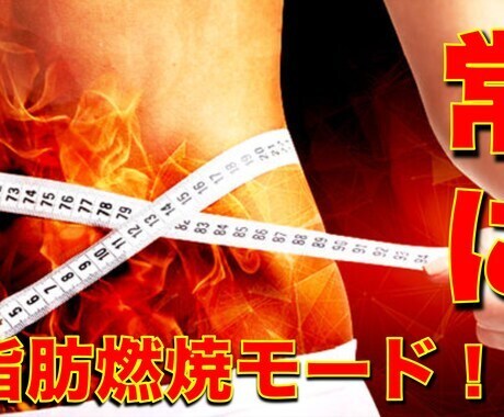 限定5名募集！ケトダイエットモニター募集します 1ヶ月で−10kg。運動なし・食事指導で着実に結果を出す イメージ3