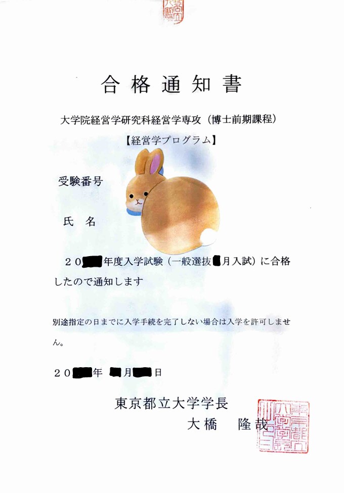 都立大MBAの研究計画書、志望動機を提供します 【国内MBA受験】合格した研究計画書と志望動機をお渡しします イメージ3