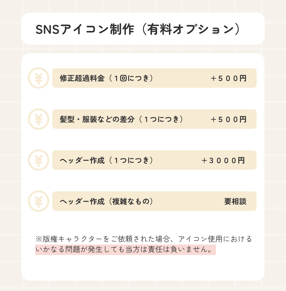 アイコンの作成承ります TwitterなどSNSアイコンの作成（似顔絵可） イメージ7