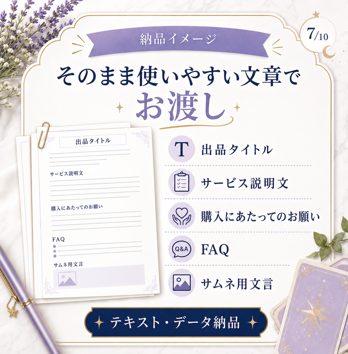 ココナラ占い初出品を整えます 出品文から納品文まで一式サポート イメージ7