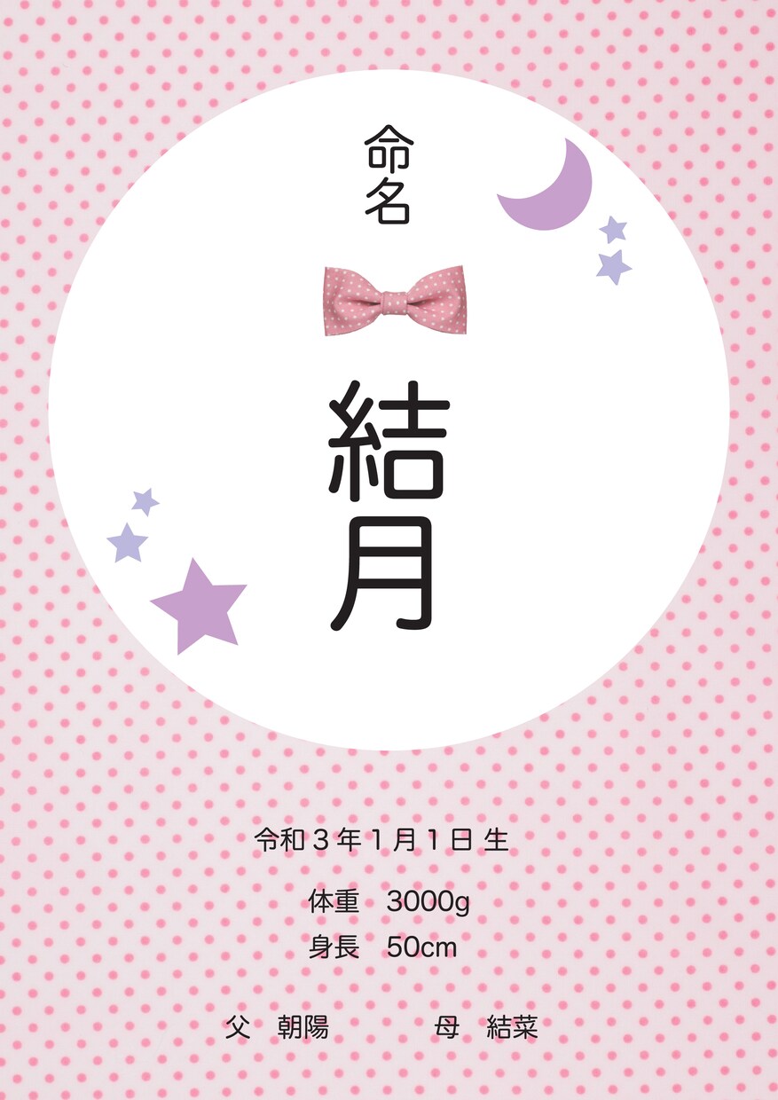 シンプルでかわいい命名書をお作り致します かわいいお子様のご誕生記念に!データでのお渡しです! イメージ3