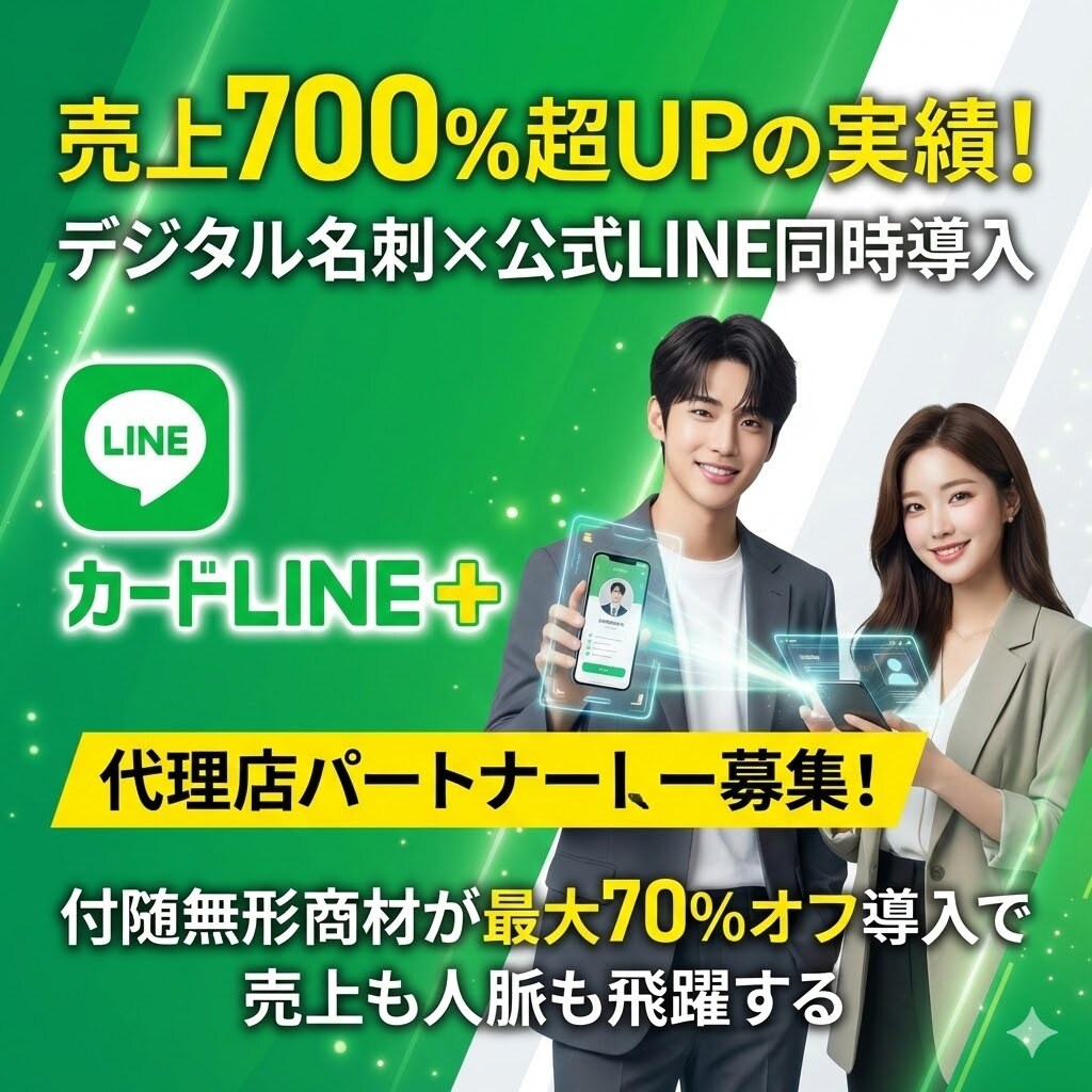デジタル名刺と公式LINEの構築をします 名刺DXでただの名刺交換がマネタイズにつながります。 イメージ2