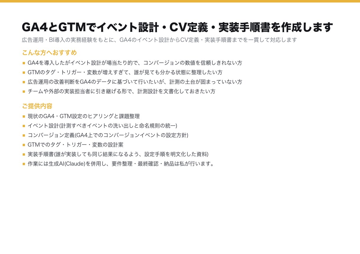 GA4とGTMの計測設計と実装手順書を作ります イベント設計とCV定義を決め、実装できる手順書で納品します イメージ4