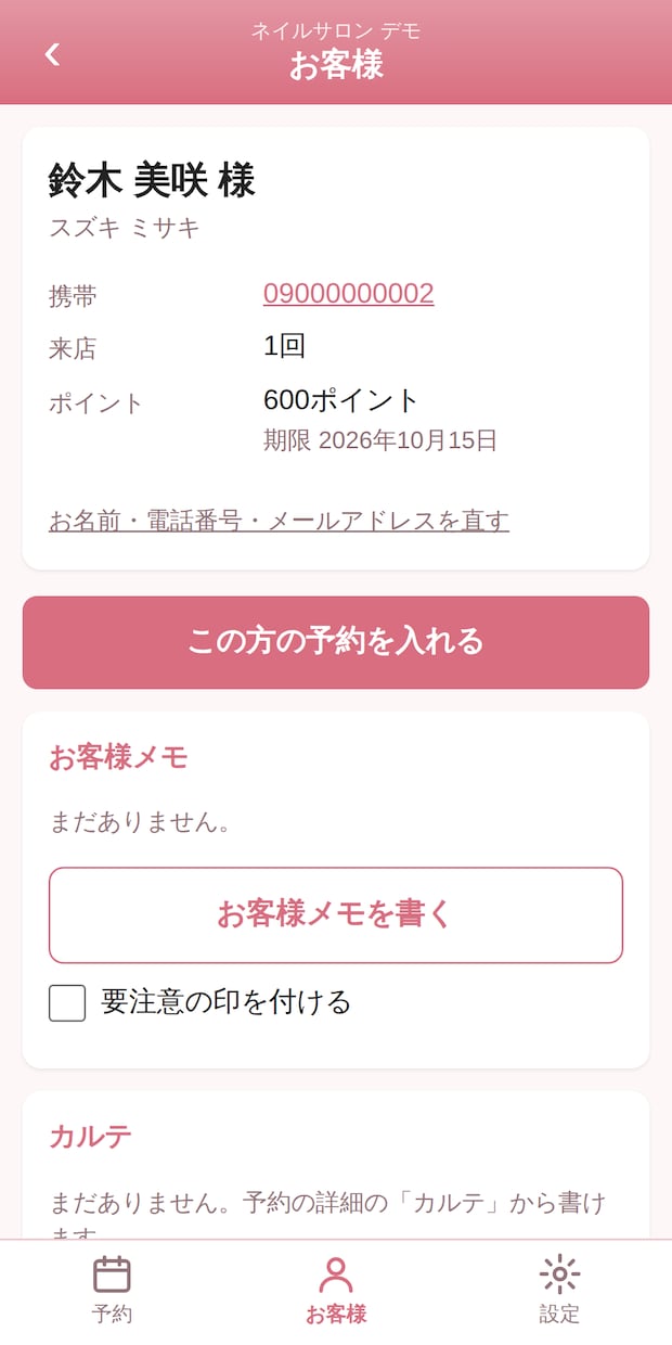 お店の予約管理をスマホアプリでまるごとやります メニューと時間を自分で組めるので、業種を選びません イメージ10
