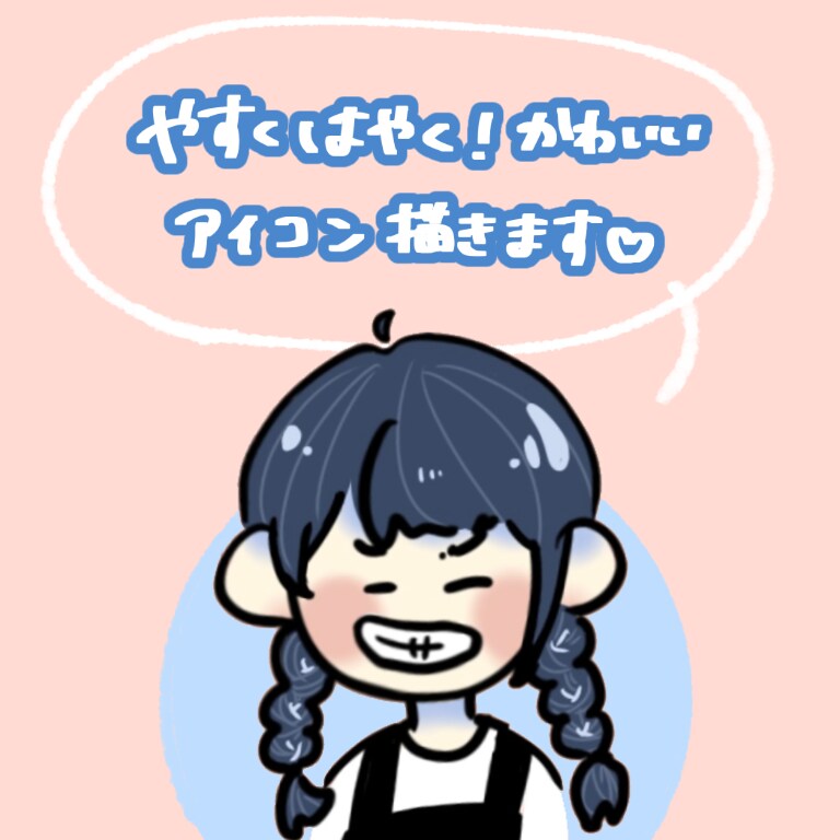 かわいいSNSアイコン描きます 安く早く！名刺などにもおすすめです( ¨̮ ) イメージ1