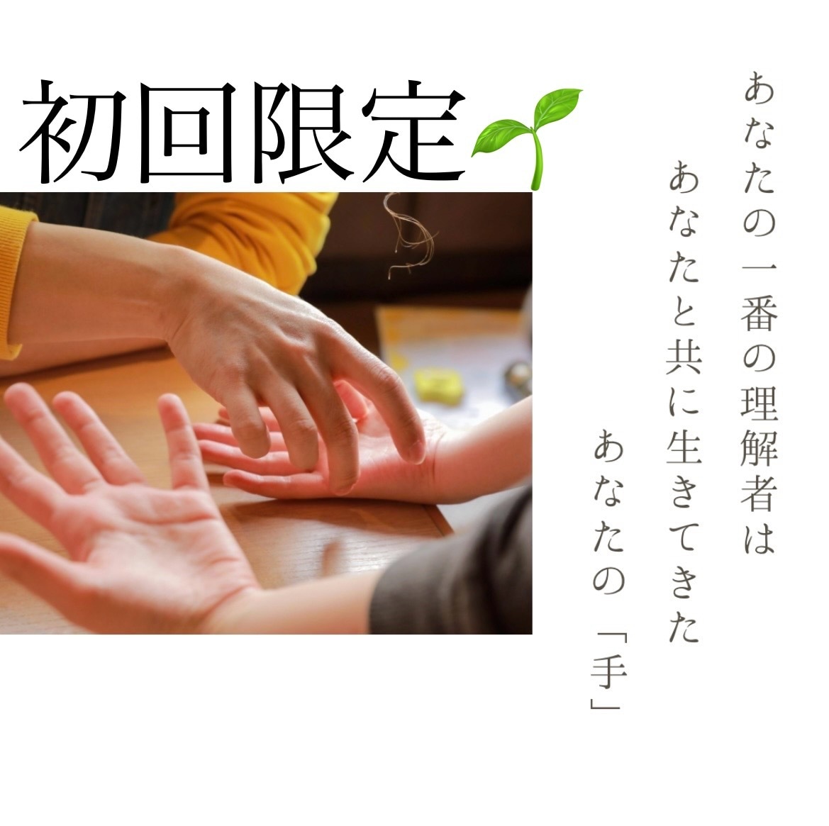 初回限定1500円！手相から才能と強みをお伝えます 手相からあなたの才能を丁寧に解説 イメージ1