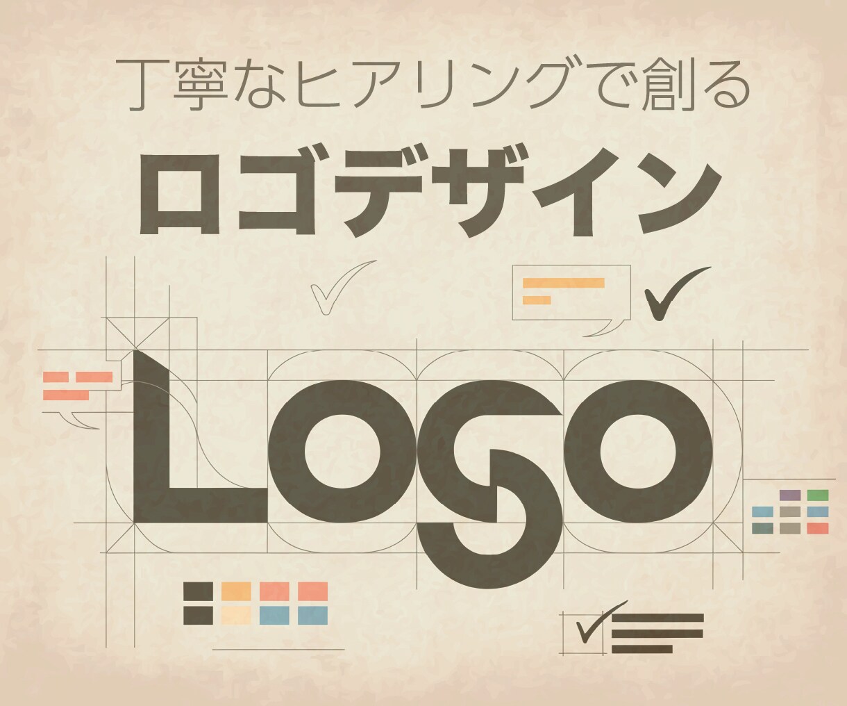 丁寧なヒヤリングで愛されるロゴを作成します 起業・開業などでオリジナルロゴが必要な方へ イメージ1