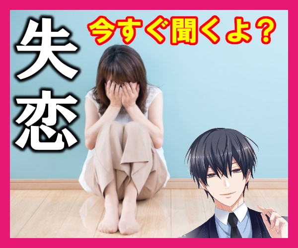 秘密厳守❗あなたの失恋話をすべて受け止めます 告白した会社の先輩が親友と結婚☔そんな僕が123%共感します イメージ1