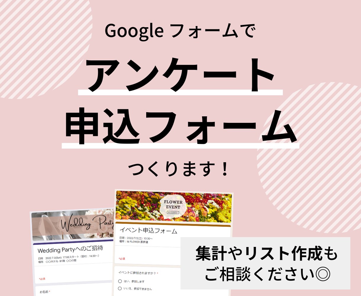 Googleフォームでアンケート等を作ります おしゃれな予約・申込フォームの作成を代行いたします！ イメージ1