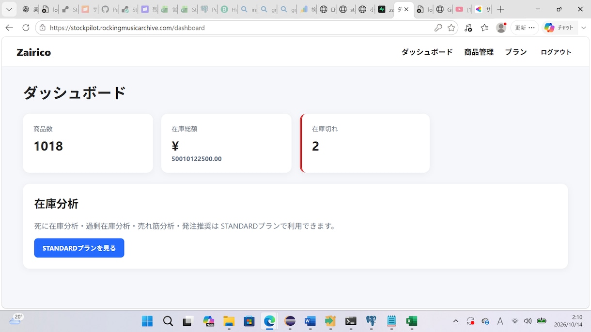 在庫管理Webアプリを開発します 既存SaaS活用で短納期・低コスト対応 イメージ3