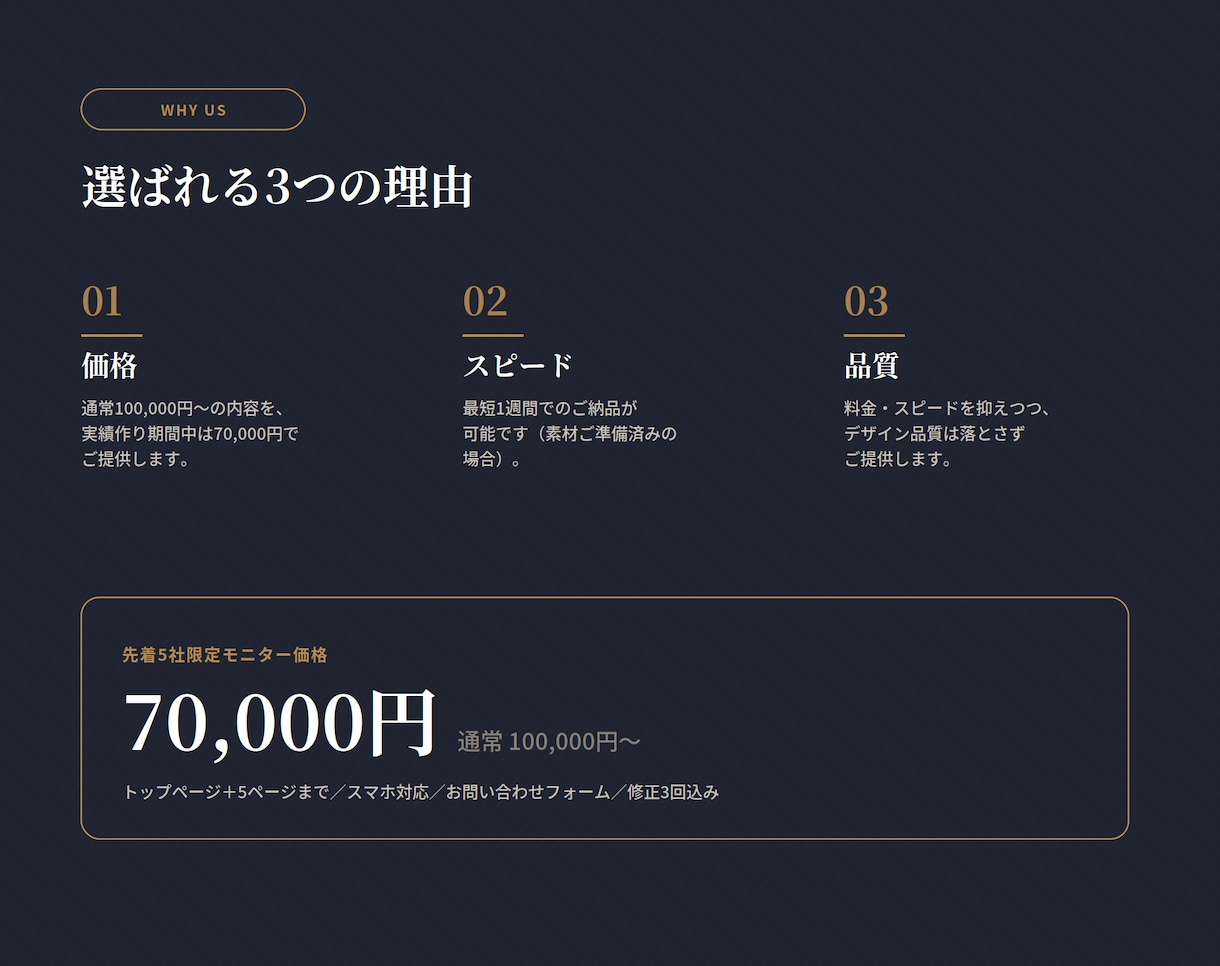5社限定！高品質HPを70,000円で制作します 最短1週間、業種問わず対応いたします イメージ2