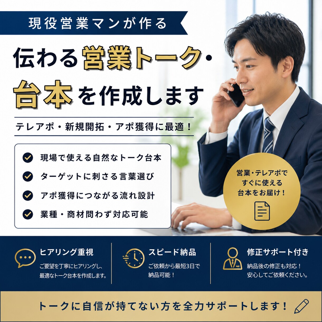 伝わる営業トーク・台本を作ります 営業・テレアポで使えるトーク台本を作成します イメージ1