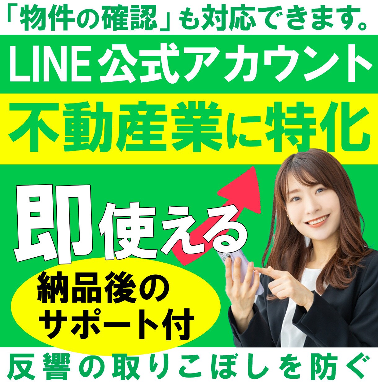 LINE公式アカウントの構築を代行いたします 不動産業に特化したLINE公式アカウントをマルっと構築します イメージ1
