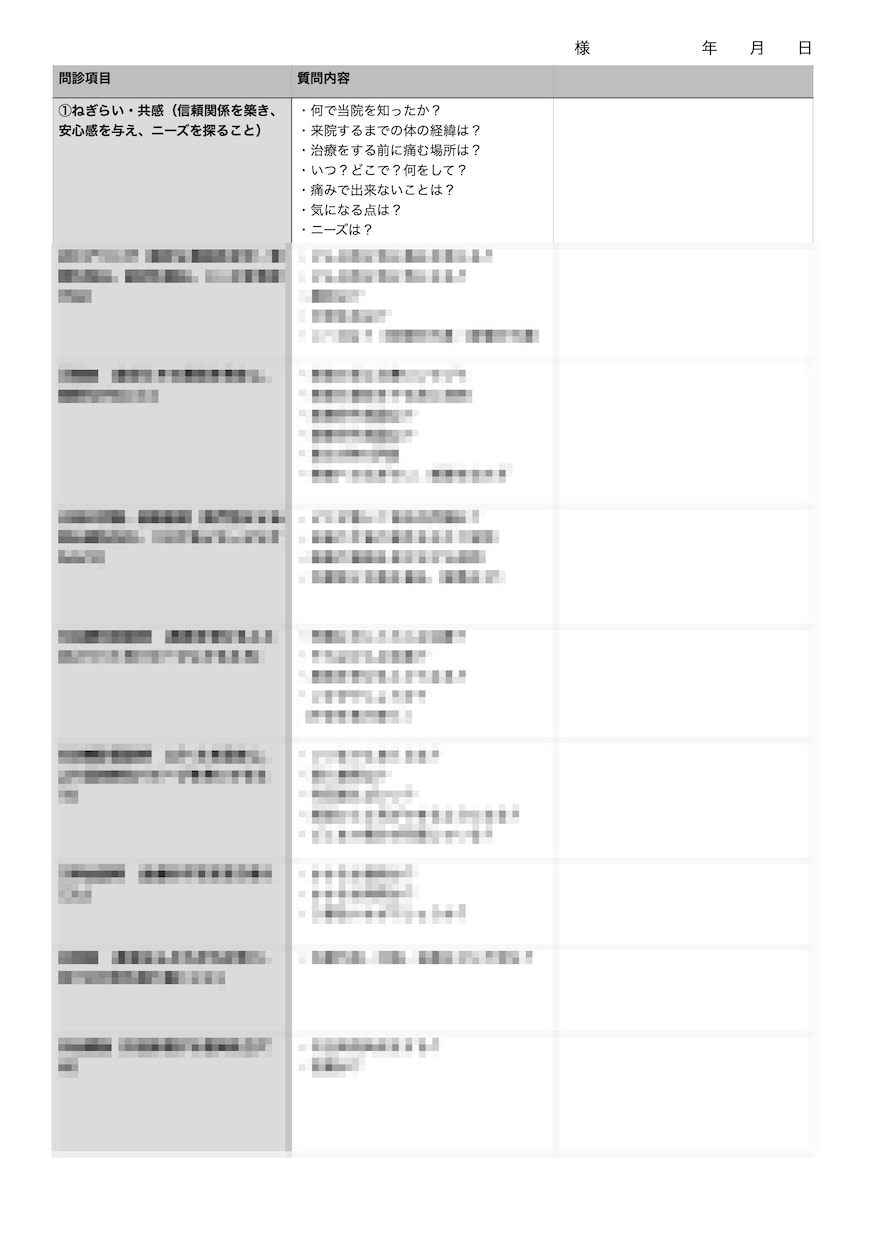 リピート向上する問診項目表ご提供します リピート率を向上させたい先生方に イメージ1