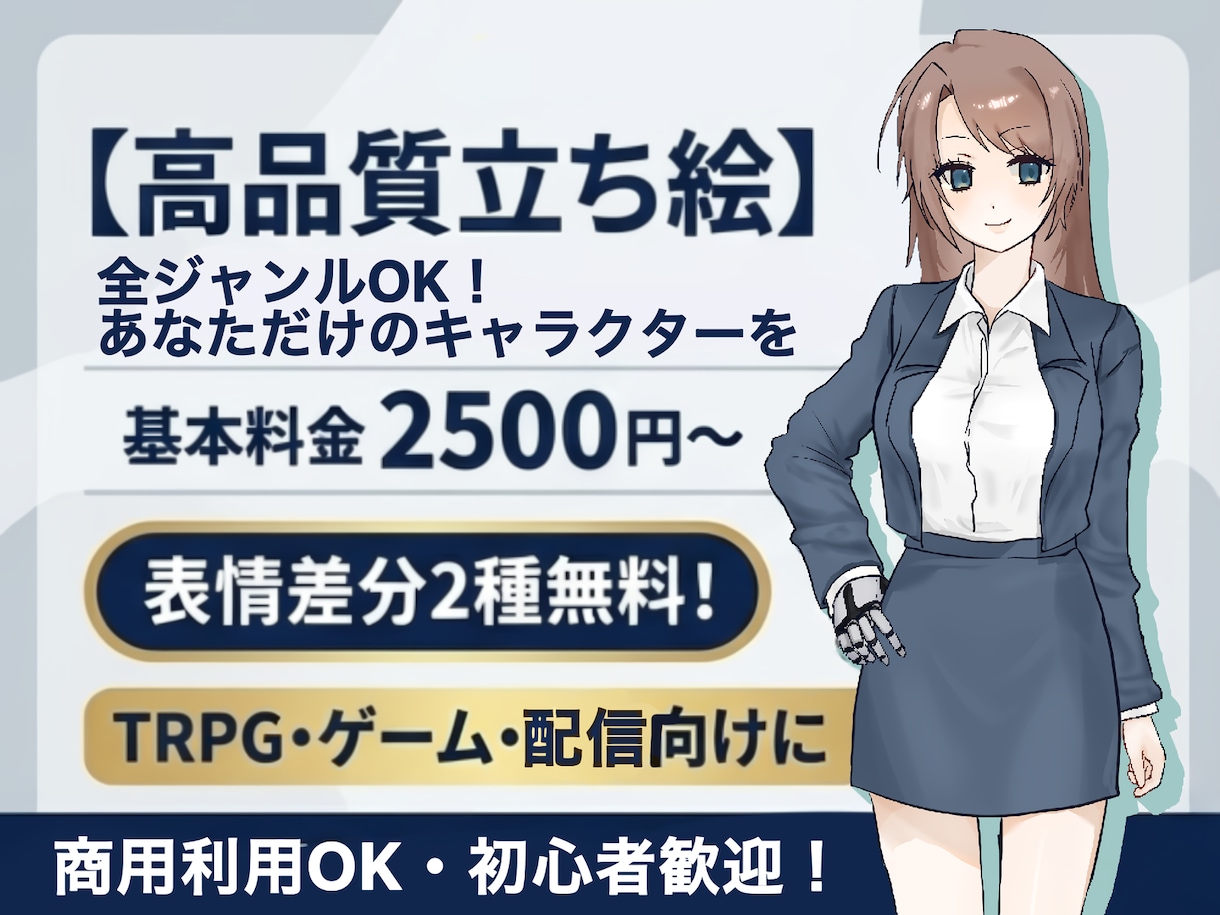 女性キャラクター専用】魅力的な立ち絵を描きます TRPGや歌い手を始めたい方にお手頃な値段で立ち絵制作します イメージ1
