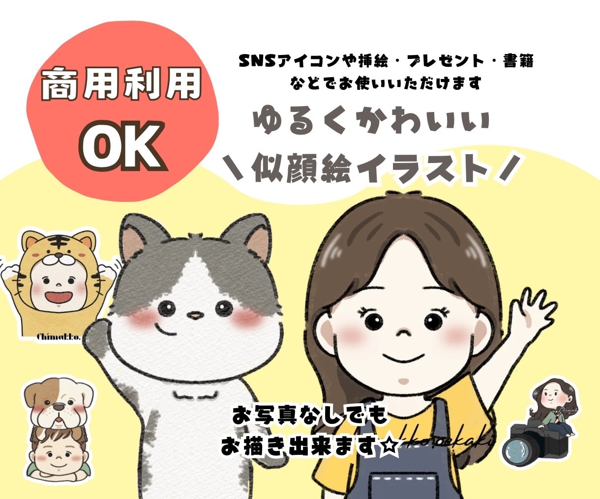 ゆるくかわいいオリジナルイラストをお描きします アイコンや挿絵におすすめ！オリジナルキャラで商用利用にも！ イメージ1