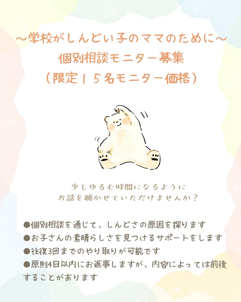 学校がしんどい子のママへ。専門家が個別相談します ママの心を軽くする相談※先着15名【元中学教諭】 イメージ1