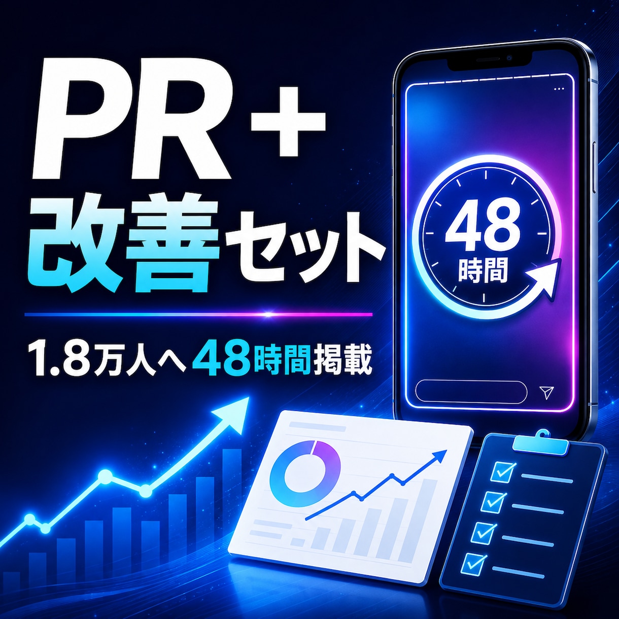 1.8万人へ48時間PRと改善提案を届けます ストーリーズ掲載と導線改善をまとめて実施 イメージ1