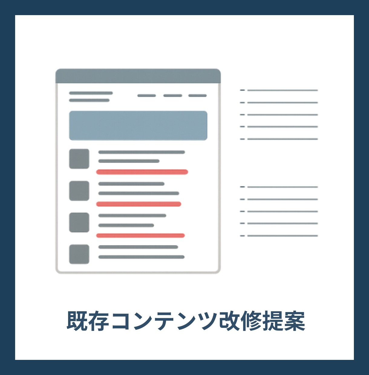 集客×反響UPのサイト改善レポートを作成します 【中小企業/個人事業主向け】成果を出すための改善施策を提案 イメージ8