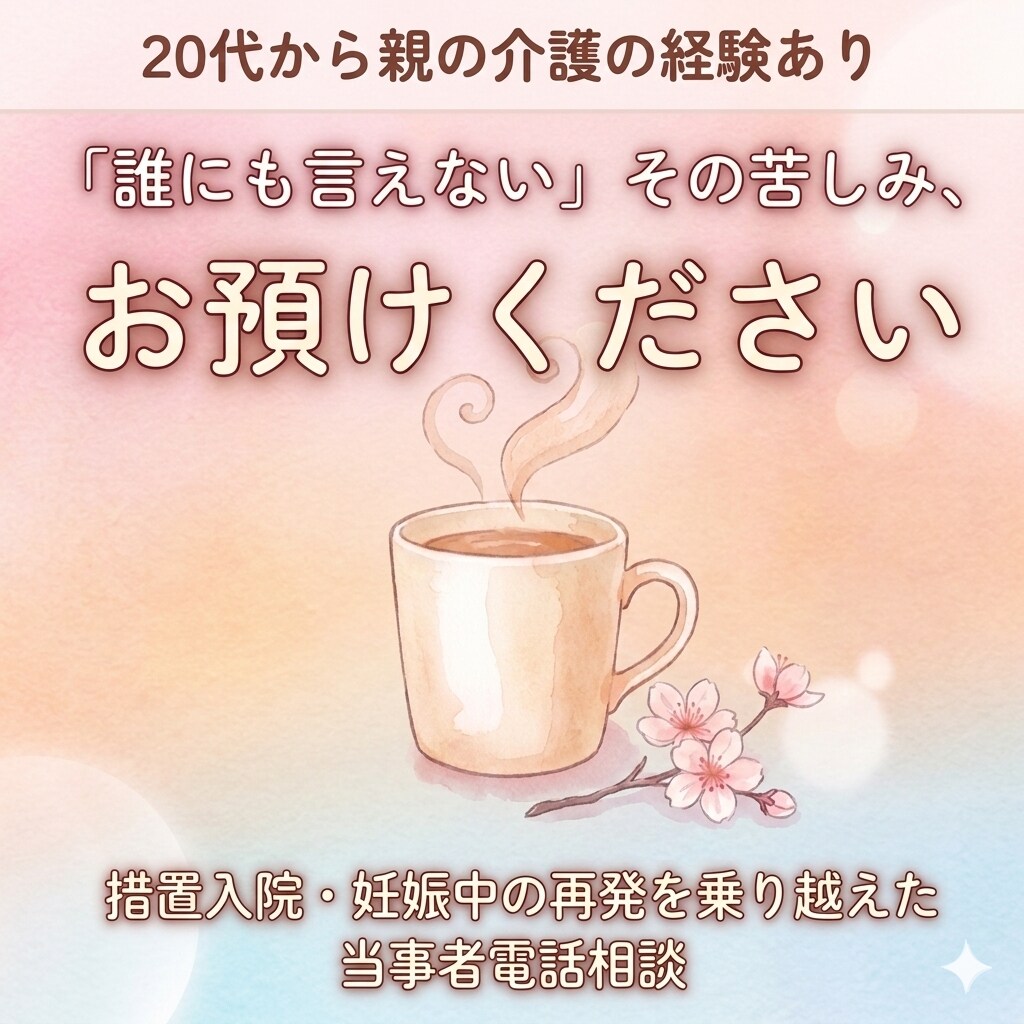 占い師が話を聞きます 同じ当事者だからこそ寄り添います イメージ1