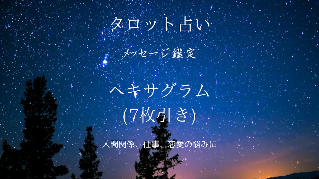 霊感タロット占い⟡.*助言を差し上げます 〜あなたの心に寄り添うタロットリーディングをお届け〜 イメージ3