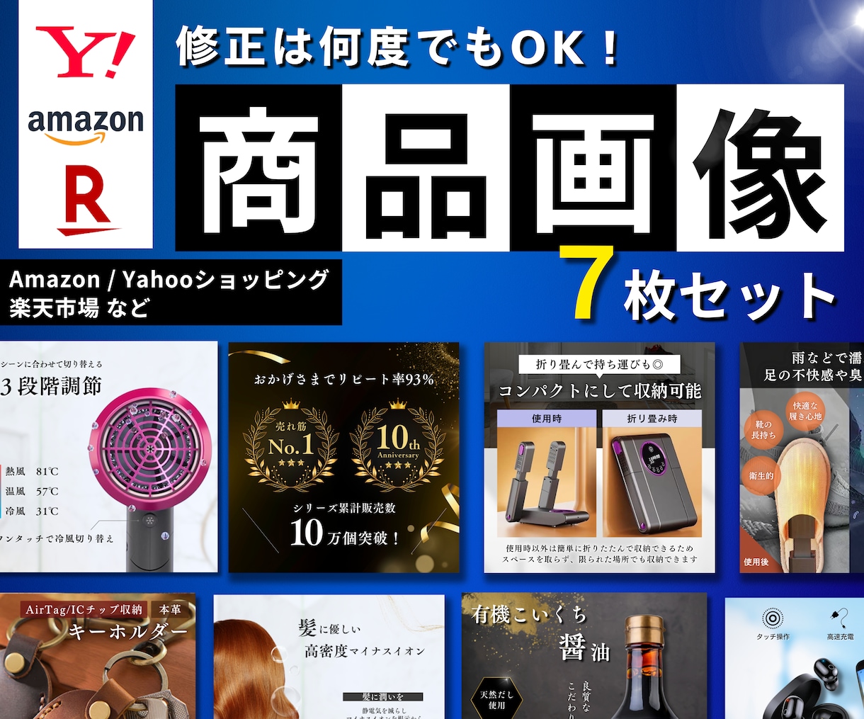 修正回数無制限でEC商品画像７枚作成します Amazon/楽天等 枚数指定の場合はお見積もり致します！ イメージ1